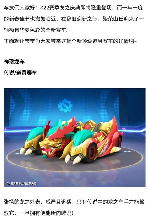 祥瑞龍車|星光奪寶丨威嚴迅猛，所向睥睨——祥瑞龍車重磅登場！